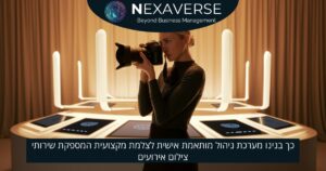 מערכת ניהול חכמה לצלמת אירועים
