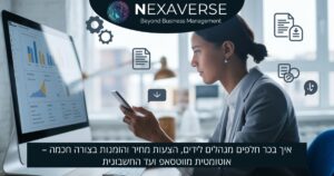 כך הפכה חברת "בכר חלפים" את תהליך העבודה שלה למהיר, מדויק ורווחי יותר: בעזרת מערכת נקסאברס, החברה מנהלת את כל תהליך המכירה – מקבלת ליד בווטסאפ, דרך שליחת הצעת מחיר וחתימה דיגיטלית, ועד להפקת חשבונית – בלחיצה אחת ובאוטומציה מלאה. הלקוחות מקבלים שירות מהיר ומקצועי, והמערכת דואגת שהשום דבר לא ייפול בין הכיסאות. פתרון שמחבר בין WhatsApp, CRM ותפעול שוטף – בדיוק כמו שעסק צריך היום.