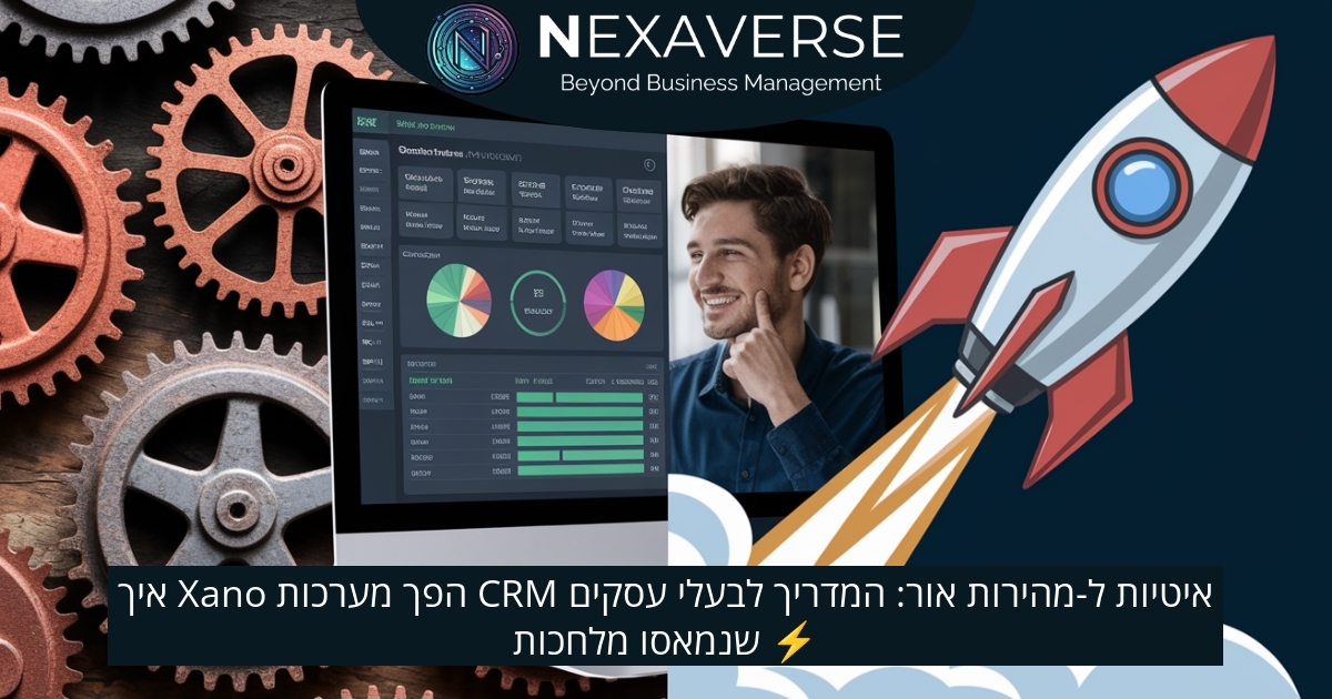המדריך המקיף לבסיס הנתונים העתידני של לקוחות נקסאברס
