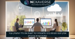 אפיון חכם המבוסס בינה מלאכותית יכול לשנות את כללי המשחק עבור עסקים קטנים ובינוניים